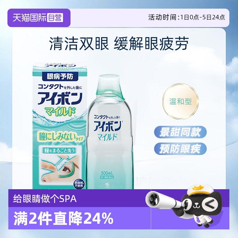 【自营】日本小林制药洗眼液500ml温和清凉0度眼睛 维生素B6隐形
