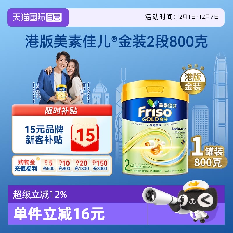 【自营】Friso港版金装美素佳儿全新6HMO结构+MLC乳脂配方2段800g