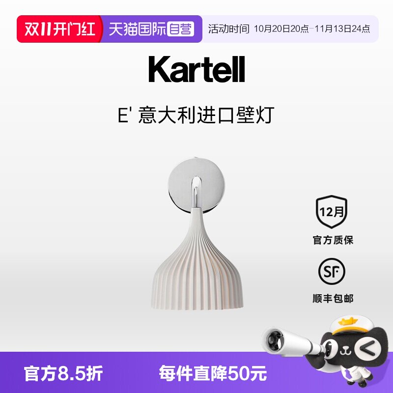 【自营】Kartell意大利进口E' Applique小红书创意壁灯卧室床头灯