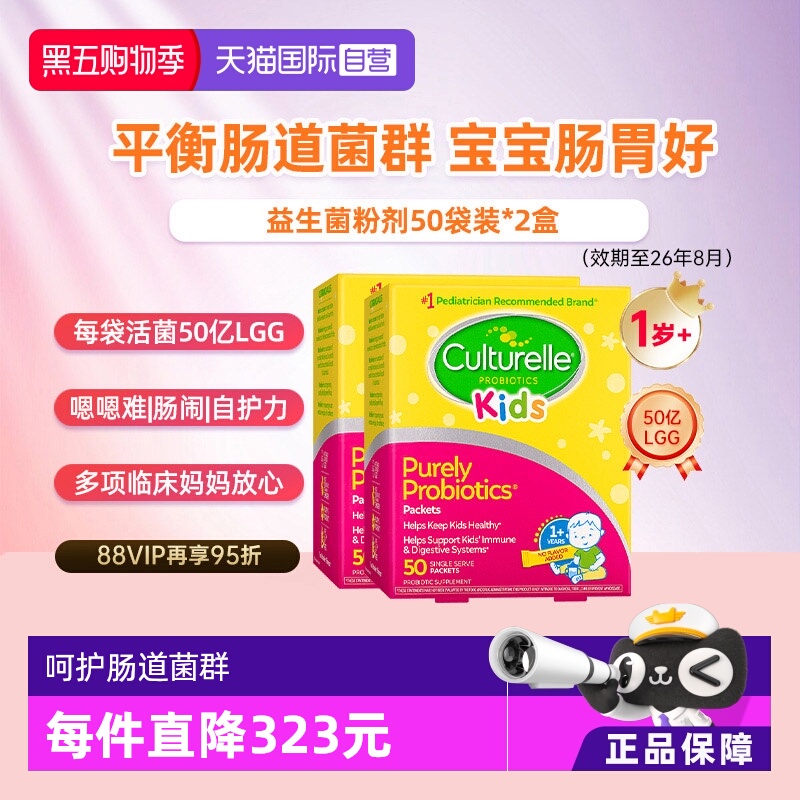 【自营】康萃乐儿童益生菌粉婴幼儿改善胃肠道lgg50袋*2效期26.8