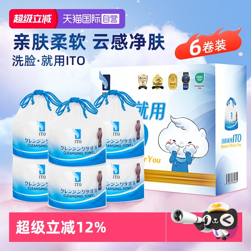 ITO艾特柔鲛小纹一次性洗脸巾