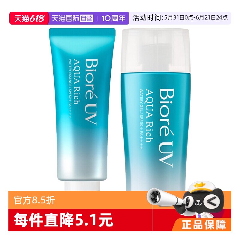 【自营】Biore碧柔防晒霜70ml水活防晒乳SPF50面部身体【临期】