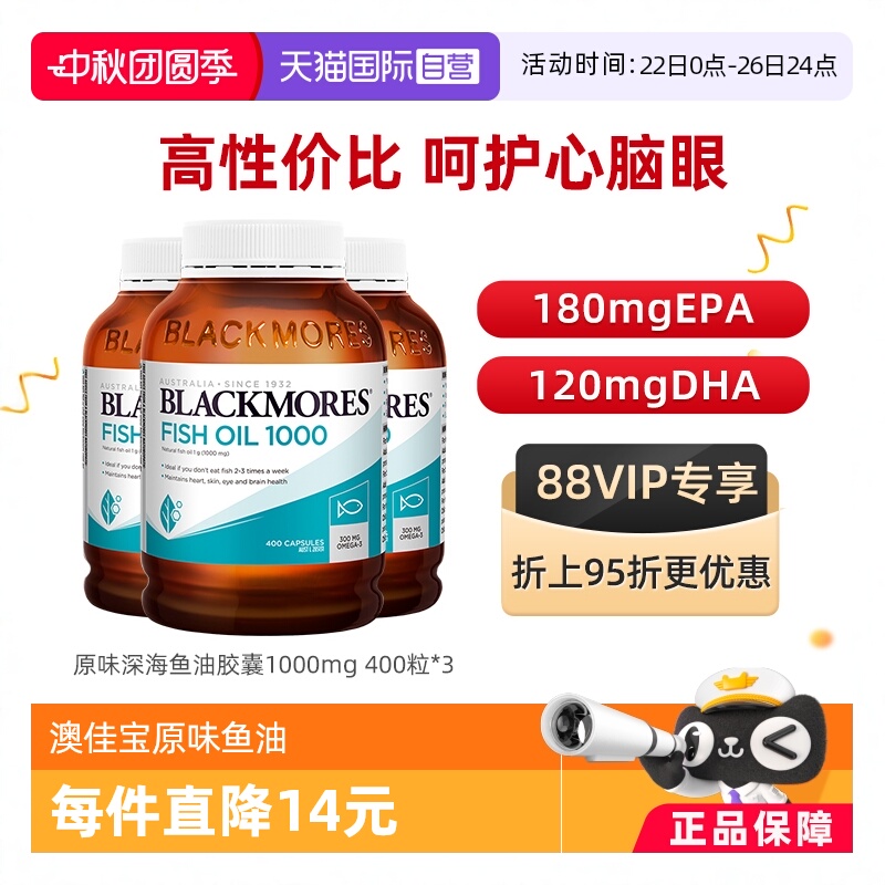 澳佳宝原味深海鱼油EPA鱼油健身