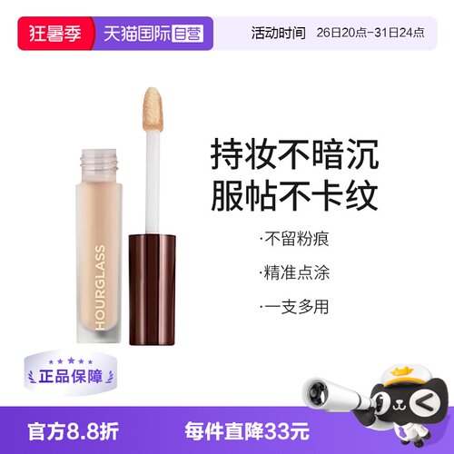 hourglass无痕遮瑕液黑眼圈泪沟