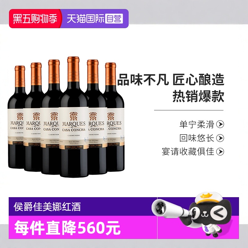 干露侯爵佳美娜干红葡萄酒750ml