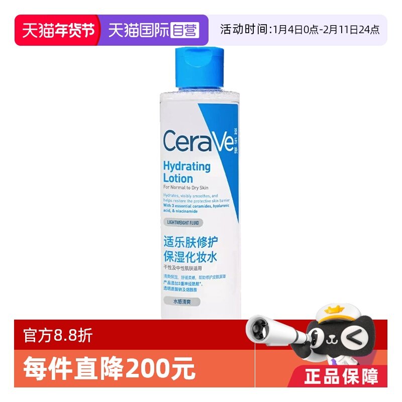 【自营】CeraVe/适乐肤屏障修护爽肤水200ml化妆水C水舒缓清爽,孕妇装/孕产妇用品/营养,乳液/面霜,淘宝优惠券,粉丝福利购,淘宝优惠卷