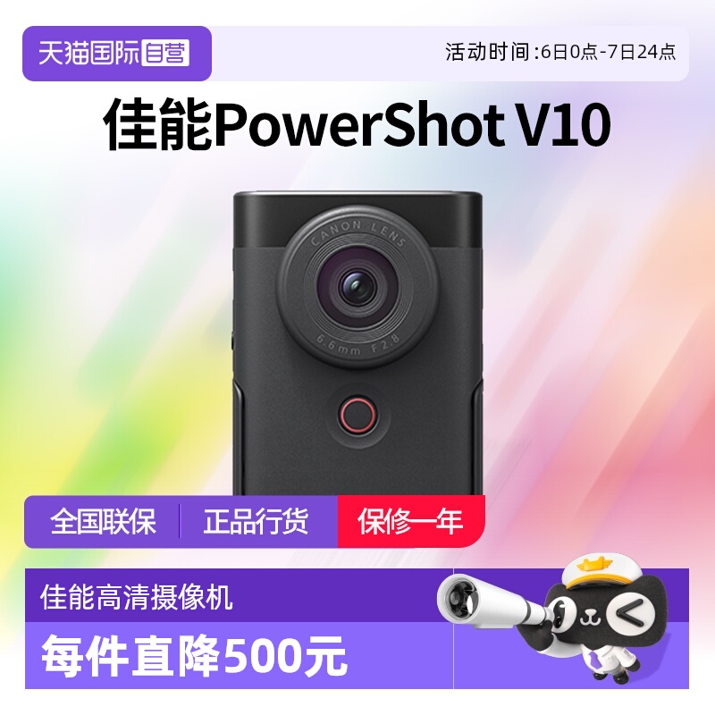 【自营】佳能PowerShot V10 Vlog数码摄像机 佳能v10相机便携拍摄