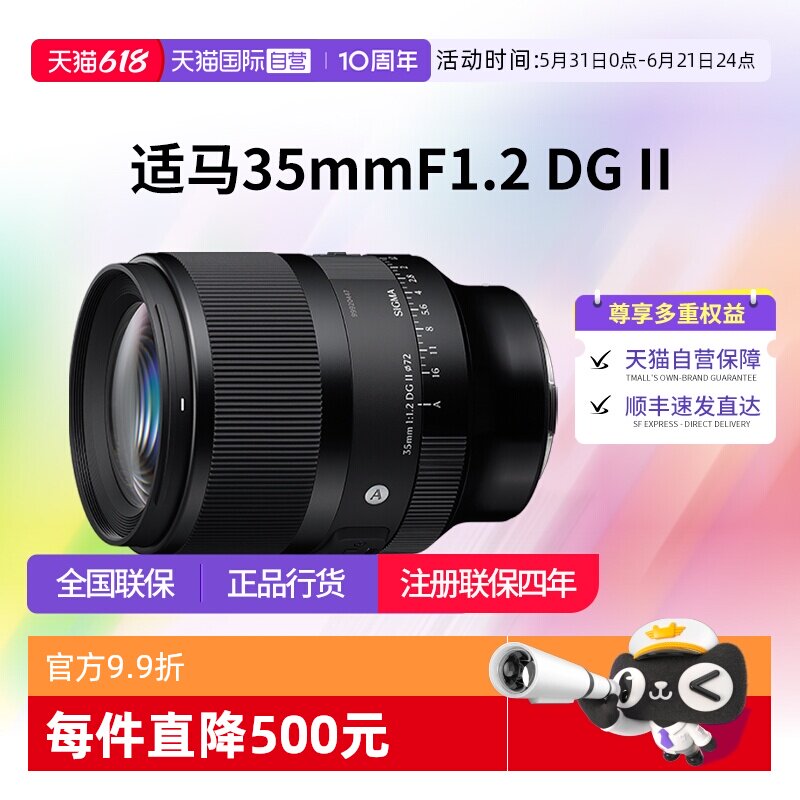【自营】适马35mm F1.2 DG II二代大光人像镜头索尼E口松下L口