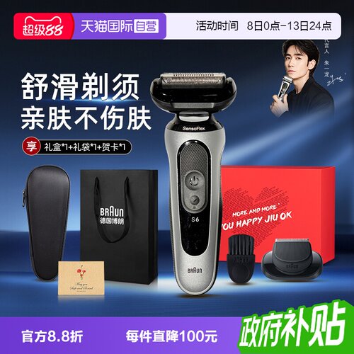 博朗往复式全身水洗电动剃须刀