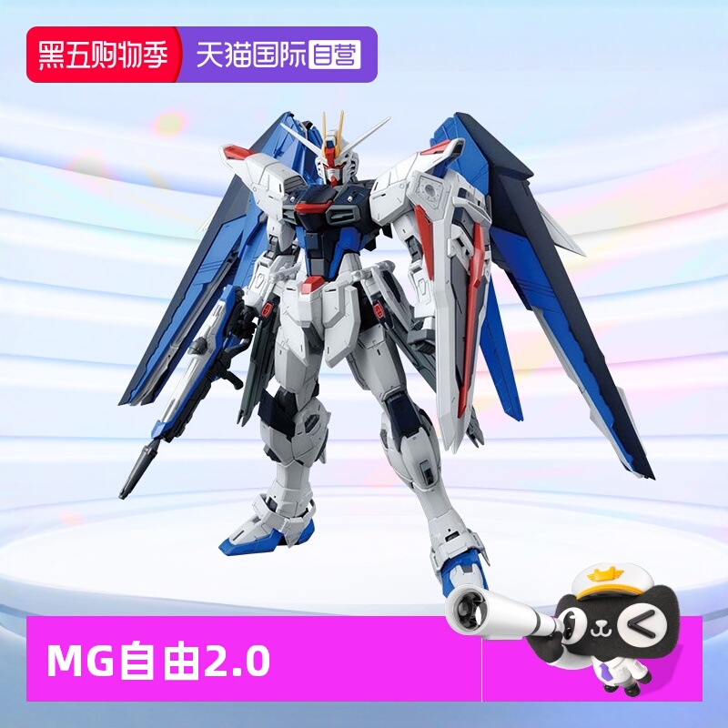 高达拼装模型自由2.0带支架