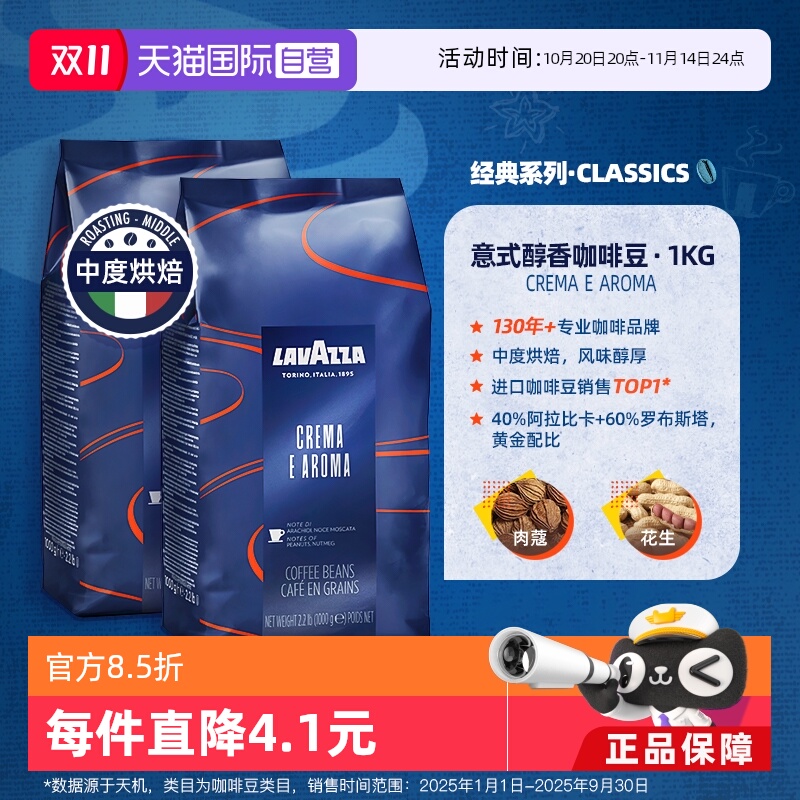【自营】LAVAZZA拉瓦萨CREMAEAROMA意式浓缩中度烘焙咖啡豆1kg*2