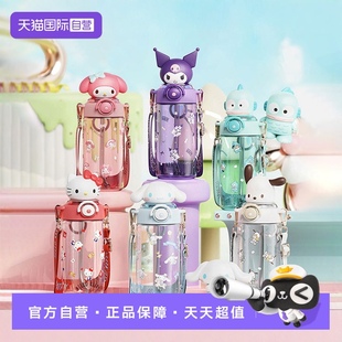 象普三丽鸥tritan儿童吸管杯学生库洛米水壶便携女孩水杯 自营