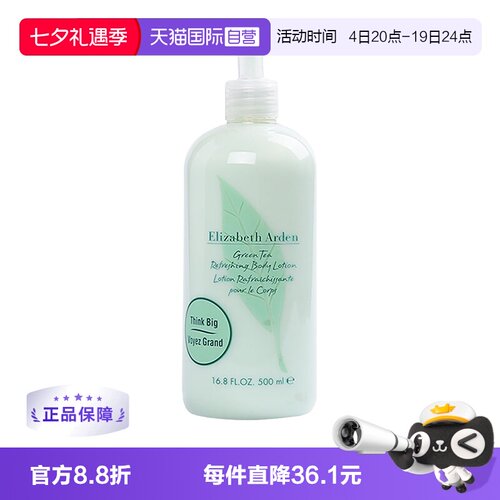 伊丽莎白雅顿身体乳500ml