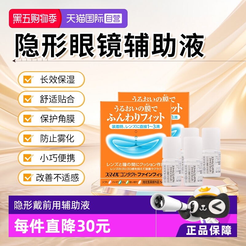 【自营】日本进口狮王隐形眼镜辅助液2瓶装隐形佩戴前用 保湿角膜