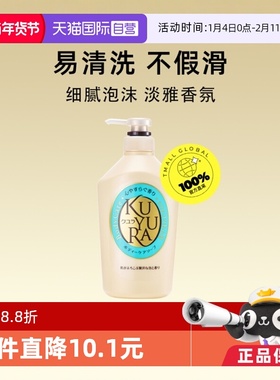 【自营】可悠然滋润温和清洁香氛美肌沐浴露进口沐浴液550ml