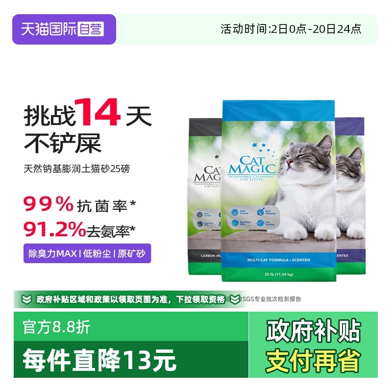 CatMagic喵洁客膨润土猫砂25磅