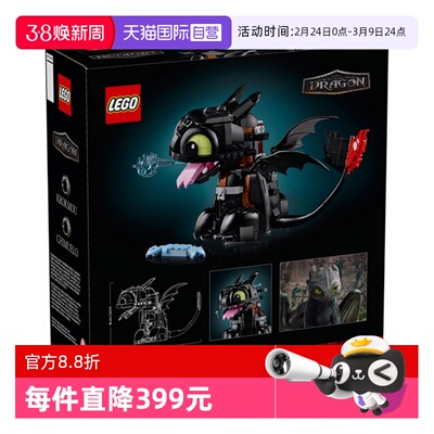 【自营】乐高ICONS系列10375驯龙高手：无牙仔拼搭积木玩具礼物