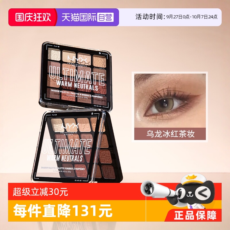 多色眼影哑光细腻日常NYX16色