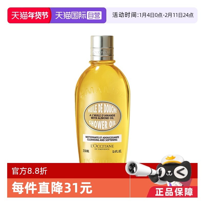 【自营】欧舒丹紧致肌肤深层清洁250ml沐浴油甜扁桃美肤沐浴露,美容护肤/美体/精油,沐浴露,淘宝优惠券,粉丝福利购,淘宝优惠卷