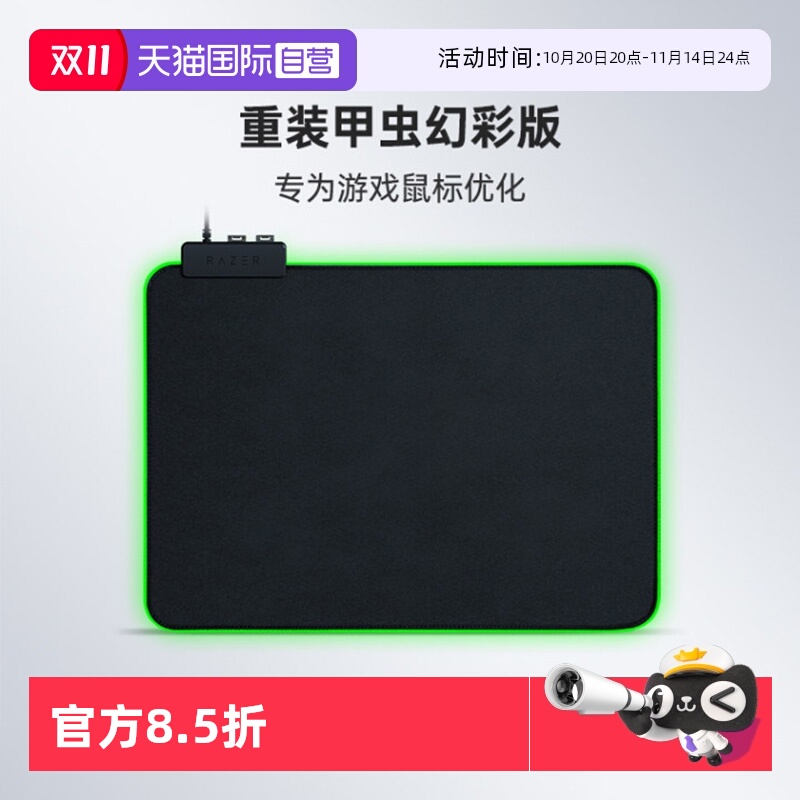 【自营】Razer雷蛇重装甲虫幻彩版鼠标垫织物布垫游戏沉浸RGB灯效