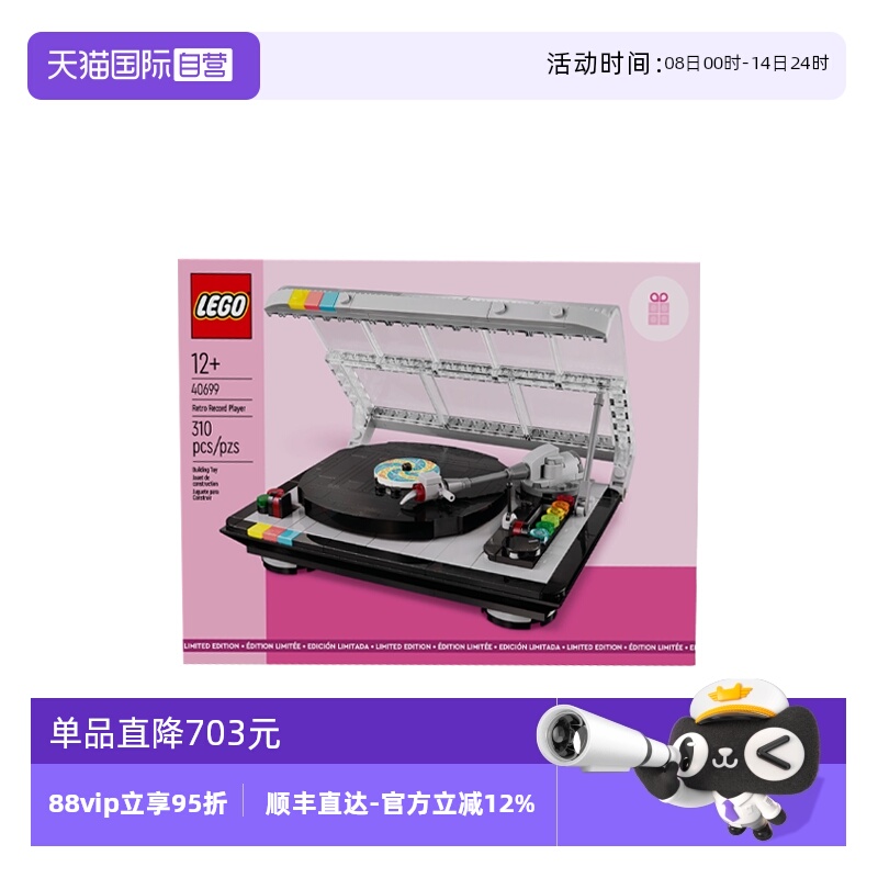 【自营】LEGO乐高40699 复古唱片机积木玩具礼物