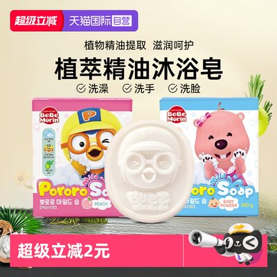 啵乐乐儿童洗澡洗脸洗手香皂