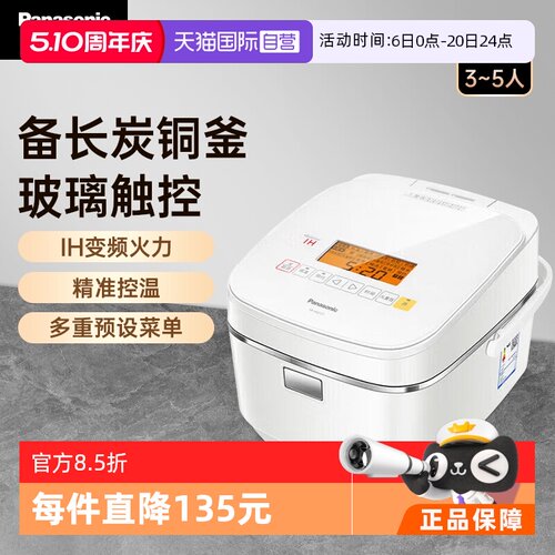 松下IH变频电磁加热4.2升1-8人