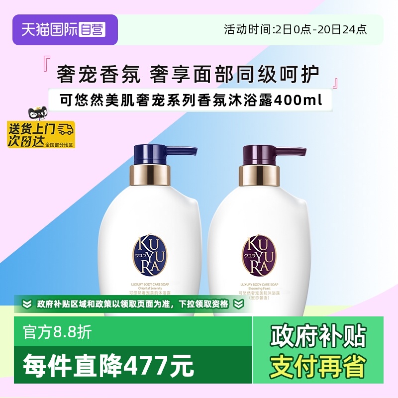 【自营】可悠然细腻泡沫深层清洁宁澄馨香400ml 奢宠美肌沐浴露