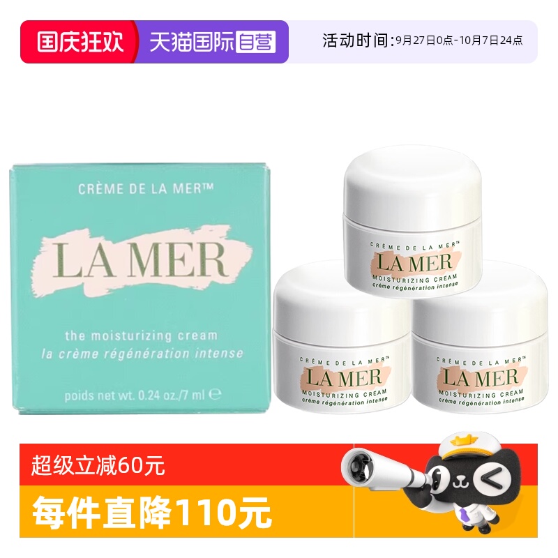 【自营】LA MER/海蓝之谜经典型精华面霜7ml*3滋养修护保湿紧致