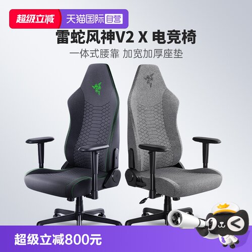 Razer雷蛇风神V2X电竞椅