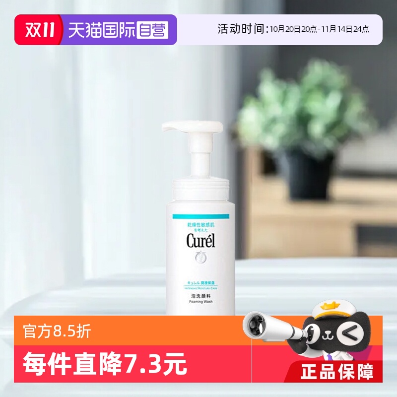 Curel/珂润保湿敏感肌泡沫洁颜