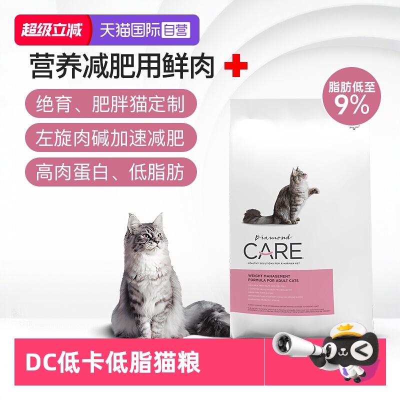 【自营】Diamond Care钻石护理体重控制低卡低脂减肥猫粮2.72kg