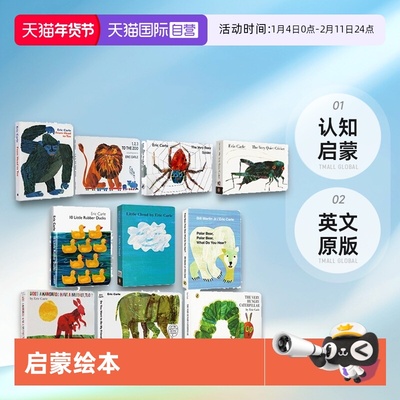 艾瑞卡尔英文原版绘本