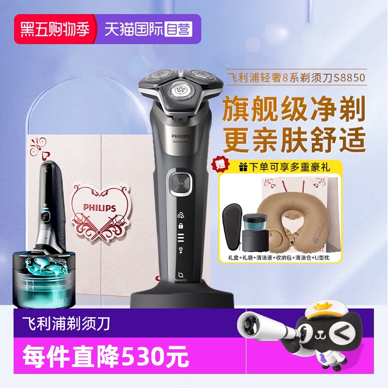 【自营】飞利浦电动剃须刀S8850男士胡须刮胡刀带自动清洁仓正品