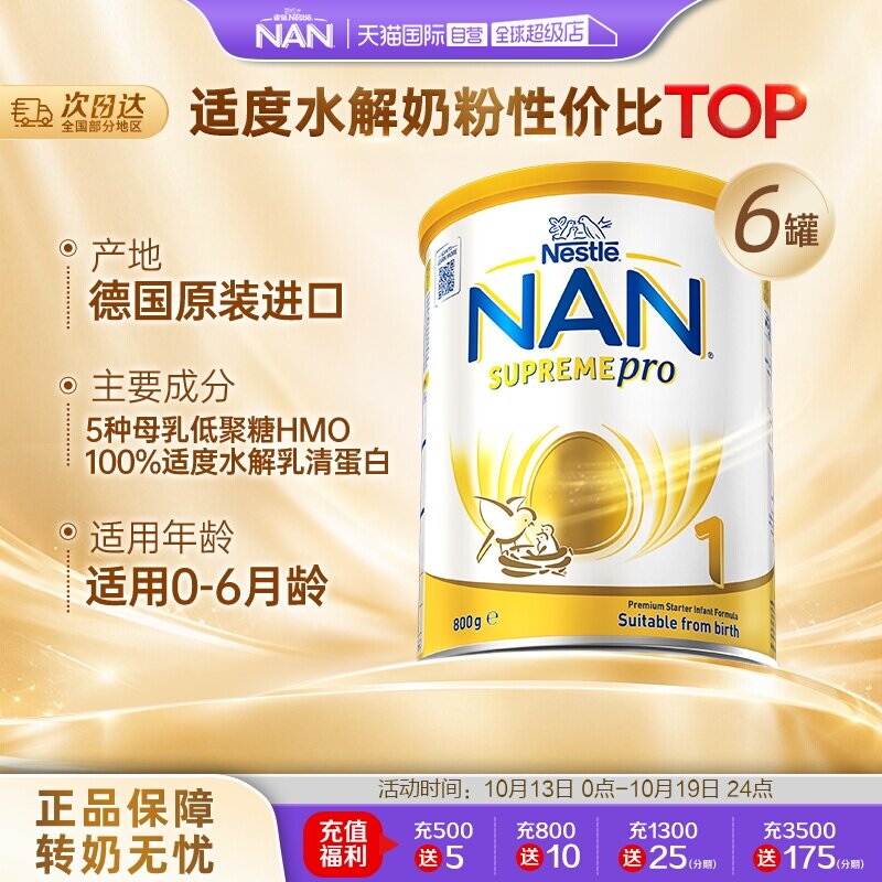 【自营】雀巢澳版超级能恩1段5HMO适度水解婴幼儿奶粉超启800g*6