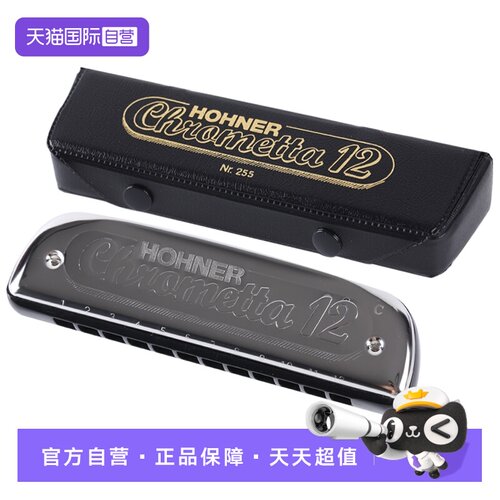 口琴HOHNER/和来半音阶口琴
