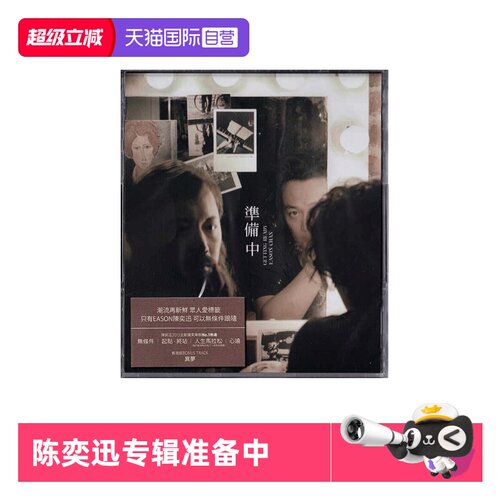 【自营】港版 Eason 陈奕迅专辑 准备中 粤语歌曲车载唱片 1CD