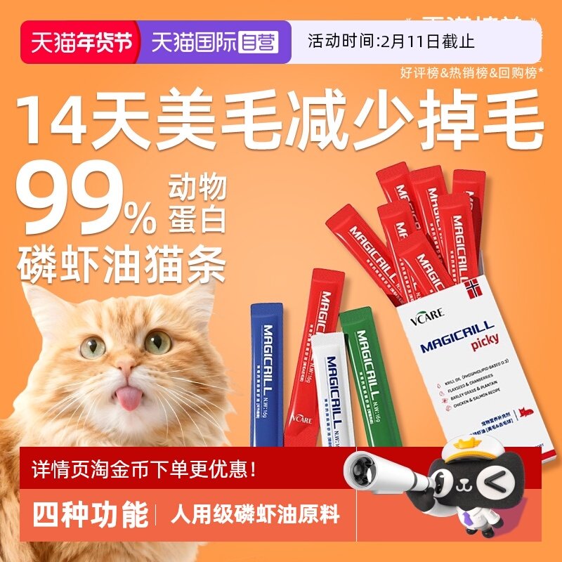 【自营】VCare功能性磷虾油猫条美毛去毛球关节肠道健康囤货4盒装,宠物/宠物食品及用品,猫条,淘宝优惠券,粉丝福利购,淘宝优惠卷
