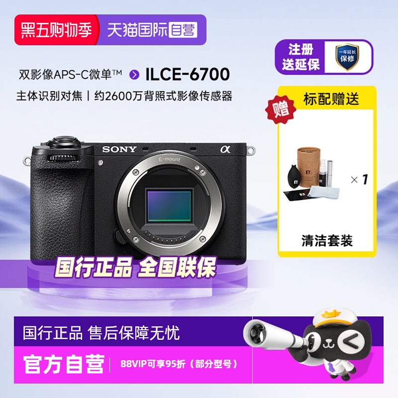 【自营】Sony索尼ILCE-6700半画幅旗舰微单相机Vlog新一代a6700单