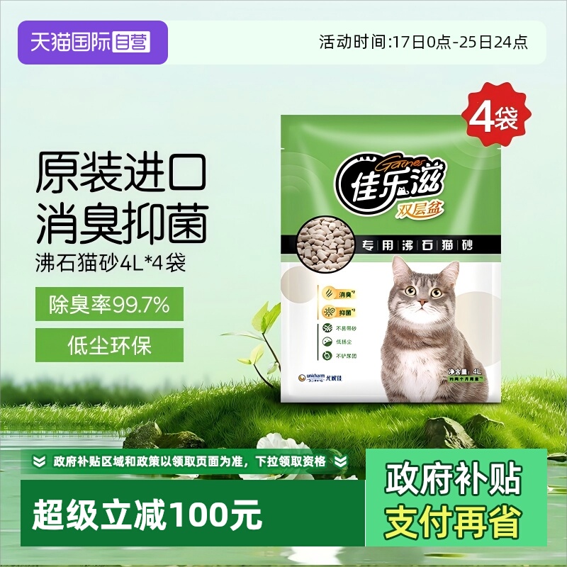 佳乐滋沸石猫砂消臭抑菌无尘猫砂