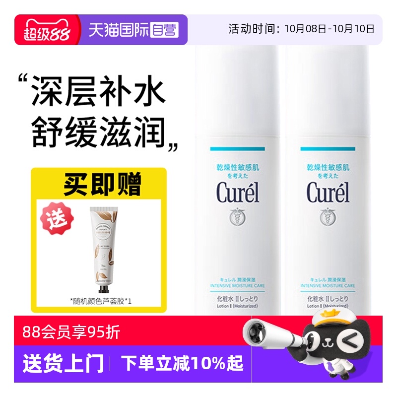 【自营】Curel/珂润保湿II号化妆水清爽补水敏感肌润浸保湿150ml