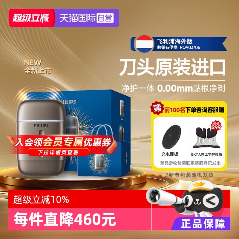 【自营】飞利浦便携电动剃须刀进口刀头鹅卵石PRO