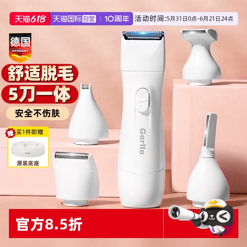【自营】德国电动剃毛器私密男女士刮毛刀脱毛去阴毛修剪肛毛腋毛