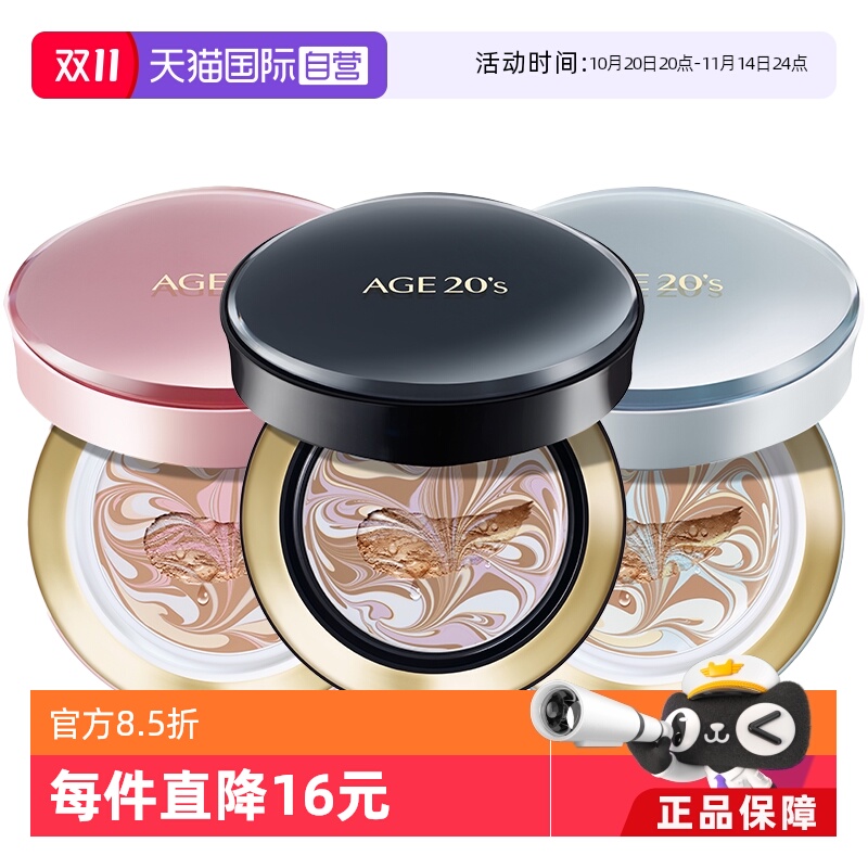 【自营】爱敬气垫四色拉花bb霜遮瑕保湿持久控油不脱妆