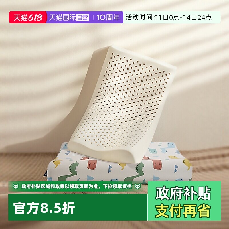 【自营】DUNLOPILLO邓禄普儿童乳胶枕 0-6岁斯里兰卡天然乳胶枕头