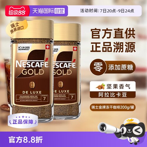 雀巢无糖200g*2瑞士咖啡粉