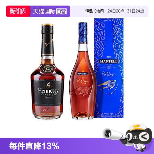 【自营】轩尼诗新点350ml+马爹利名士350ml 干邑白兰地 进口洋酒