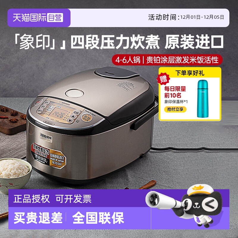 进口象印日本IH压力电饭煲