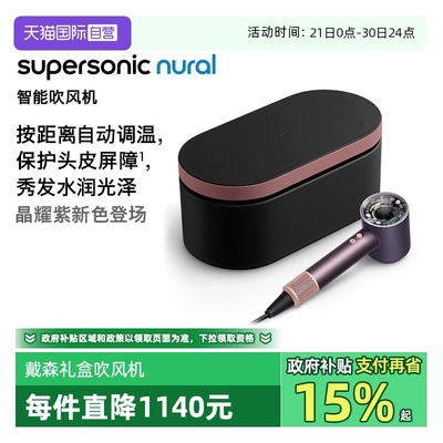 戴森HD16吹风机晶耀紫礼盒版