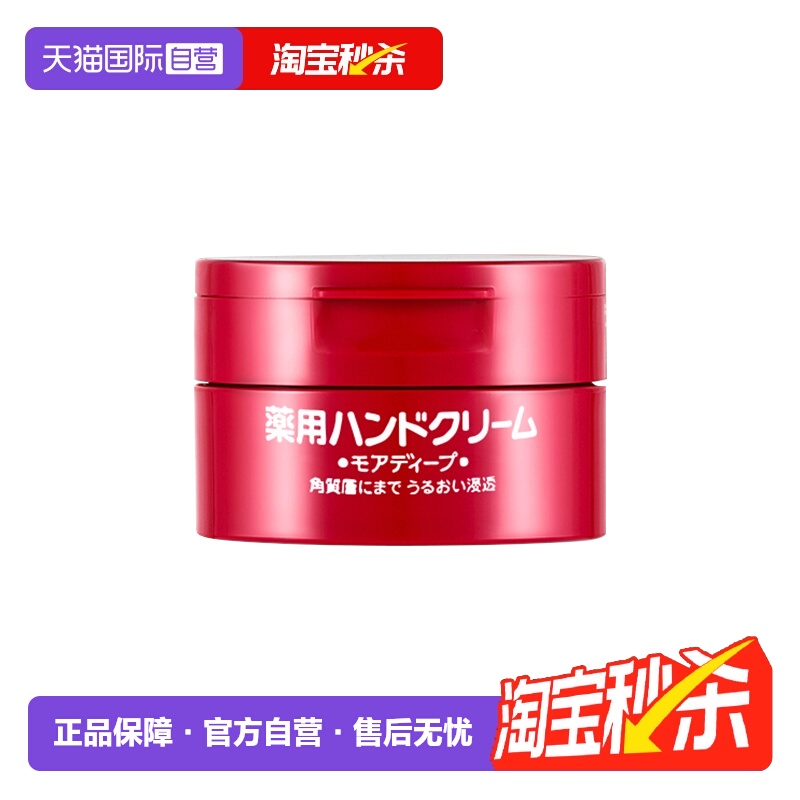 日本进口美润100g保湿尿素护手霜